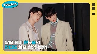 (SUB) TVicton (찰떡 케미 찬\u0026숩의 인디드 화보 촬영 현장!)