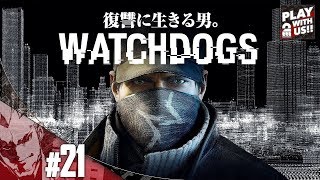 #21【TPS】Otojya's「WATCH DOGS」【2BRO.】