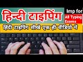 Hindi typing kaise kare | Laptop me Hindi typing kaise kare