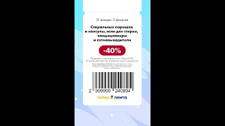 СУПЕР СКИДКИ и СЕКРЕТНЫЕ КУПОНЫ в ГИПЕР ЛЕНТА с 31 ЯНВАРЯ - 02 ФЕВРАЛЯ 2025