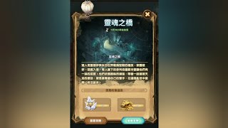 劍與遠征 奇境探險--靈魂之橋 通關記錄 AFK Arena