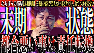 みずにゃんがまた訴訟発言\u0026別れ話..そして責任転換。思考が末期でヤバい...[なあぼう/切り抜き/みずにゃん/ペガ子/訴訟/孤立/孤独/発言/物申す/生放送/ツイキャス]