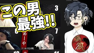 【ZOOM人狼】この男、最強!!【#ガチ狼】