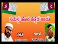 samastha new kannada song singer farveez chokkabettu lyrics moulana hyder ali