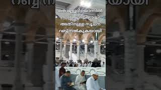 പരിശുദ്ധ മക്ക, QURTUBA MEDIA, HADIYATHULLA THANGAL