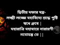 দুর্গা পূজা মহা নবমীর পুষ্পাঞ্জলি মন্ত্র durga maha navami puja 2021 nabomi puspanjoli mantra