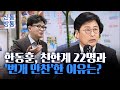 [신통방통] “한동훈 자신감 있어 보여”··· 김종혁 최고위원에게 직접 들은 긴급 만찬 분위기