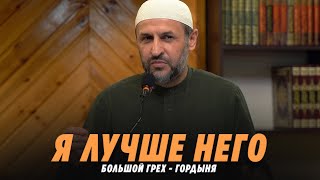 Большой грех - Гордыня / Проповедь в Кизляре 19.10.21 / Саадуев М-расул