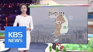 [날씨] 내일 오전까지 강풍에 황사비…초미세먼지도 주의 / KBS뉴스(News)