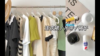 期期被问链接！！吊带合集 ｜  618回购清单 ｜ 小个子服饰类单品 ｜ 绝美气质项链 耳饰分享 法式帽子