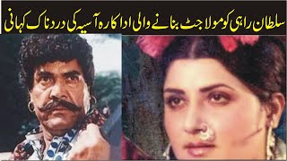 Sad Story Of Legend Actress Aasia Begum|Inqalabi Videos