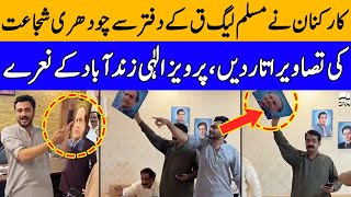 PML-Q Leaders Removes Chaudhry Shujaat Pictures From Office | TE2U