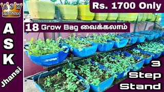 சிறிய இடத்தில் அதிக செடிகள் வளர்க்க 3 அடுக்கு ஸ்டேண்ட் How To Make Three Step Grow Bag Stand ?