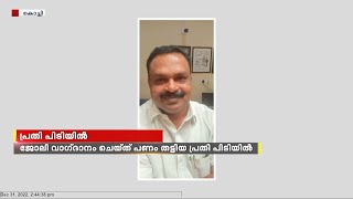 വിദേശത്ത് ജോലി വാഗ്ദാനം ചെയ്ത് 2 ലക്ഷം രൂപ തട്ടിയ കേസിലെ പ്രതി പിടിയിൽ