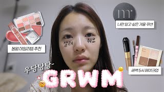 새벽출근러의 비몽사몽 겟레디윗미😴 #GRWM #새벽출근 #메이크업 #봄웜메이크업