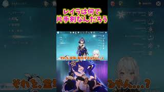 【原神】レイラが法器キャラだったら、かなり強かったと思うんだけど... #vtuber #ねるめろ切り抜き #genshinimpact