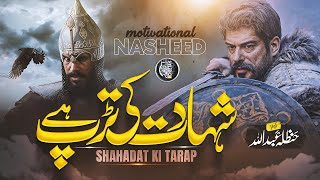 Super Hit Motivational Nasheed - Shahadat Ki Tarap - Hanzala Abdullah - Cheetah Production - Tarana