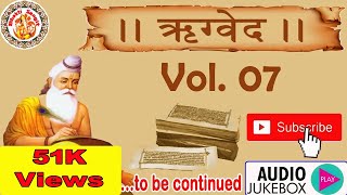 हिंदी में ऋग्वेद | Rig Veda In Hindi | Rig Veda Chanting | Rig Veda Explained | Ved Gyan | Vol. 07