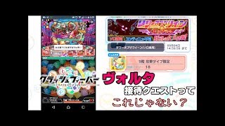 【クラッシュフィーバー】タワーオブザクイーン エルフラム 9F #96