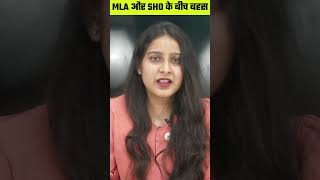 MLA और SHO के बीच बहस, Bharat Ek Nayi Soch