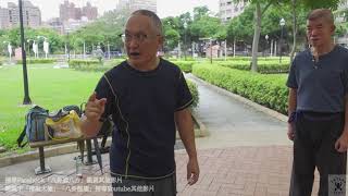 【八卦盤龍】【20200926(11)】關節的力量 就是筋的力量 關節能開 筋才能撐