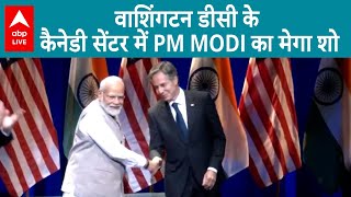 PM Modi US Visit: वाशिंगटन डीसी के कैनेडी सेंटर में PM Modi का मेगा शो, जानिए क्या हुआ वहां?