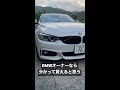 高速でオートライトoff！　bmwオーナーさんなら分かって貰えるはず shorts