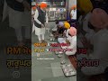 pm narinder modi modi narindermodi waheguru waheguruji gururandhawa shorts trendingshorts hit