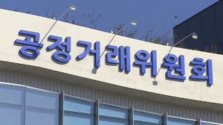 내부거래 공시 위반 재벌 무더기 적발…과태료 23억 / 연합뉴스TV (YonhapnewsTV)