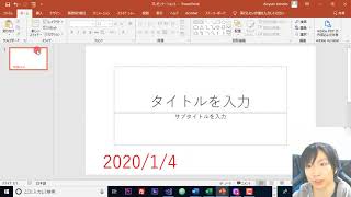 PowerPoint 日付と時刻を自動で挿入する方法