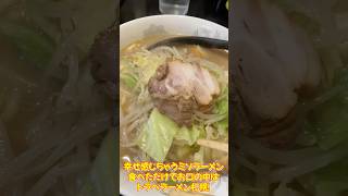 砺波市に美味いサッポロラーメンあり🍜ジンギスカンも最高✨【サッポロラーメン マリモ】 #富山県 #砺波市 #ラーメン #餃子 #ジンギスカン  #焼肉 #美味しい #最高 #オススメ #オリジナル曲