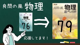 【良問の風物理】第79問(旧第76問)⇒図を描いて流れをそのまま暗記問題