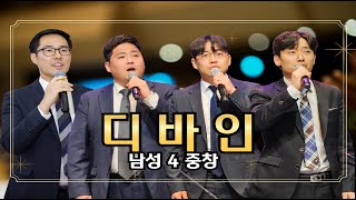 [디바인 Divine] 빈 들의 마른 풀 같이 There Shall Be Showers of Blessing