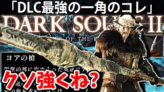 【エルデンリングの原点！そして俺の原点】Part33 ダーク ソウル2攻略「実況」DARK SOULS 2 Japanese