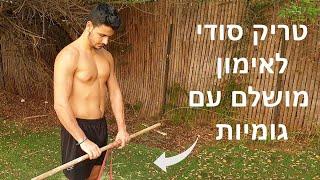 נחשף: טריק סודי לאימון עם גומיות התנגדות (לא תאמינו כמה זה אפקטיבי)