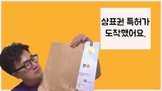 상표권특허-언봉투