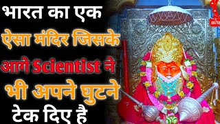 एक ऐसा मंदिर जहां Science भी हार मान गए - By Anand Facts | Amazing Facts| Mysterious Temple |#shorts