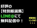 毎日更新 【軸馬予想】■東京競馬■京都競馬■佐賀競馬■2020年2月1日 土