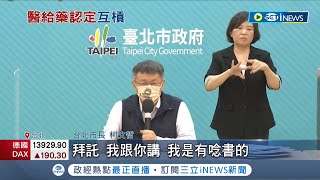 柯P再槓中央! 柯文哲喊快篩陽就給藥 陳時中質問:偽陽性吃藥副作用誰負責?｜記者 馬郁雯 嚴俊強｜【台灣要聞】20220513｜三立iNEWS