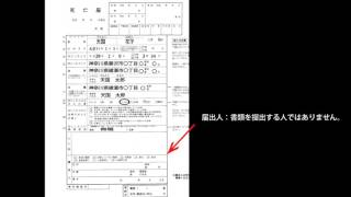 死亡届の記入方法04