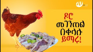 How to prepare Chicken Doro Ethiopian style