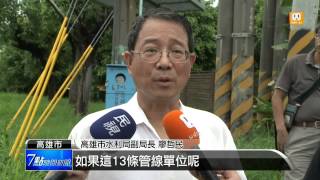 【2014.08.09】鳳仁路恐怖箱涵 16條管線穿越 -udn tv