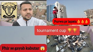 purwa par hua  kabutar lapata 😱😱 aage se logo ko b dikhna bnd #ustad lal talim #tournament cup 🏆🏆