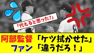 阿部監督、高梨にケツを拭かせるもファンツッコミ！【なんJなんG反応】【2ch5ch】