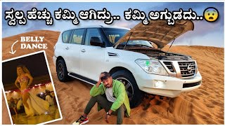 ದುಬೈ ಅಲ್ಲಿ ಇದುನ್ನ ಮಾಡಲೇಬೇಕು| Dubai Desert Safari| Dubai cars| Dubai| belly dance| DDK