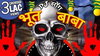 BHOOT | DJ Song | Suraj Dev Vip ft. Devarjun |  BHOOT BABA