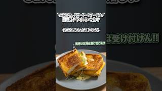 \\とろけるハニーチーズトースト/韓国発ワンパントースト！#shorts#料理#cooking#韓国#節約レシピ