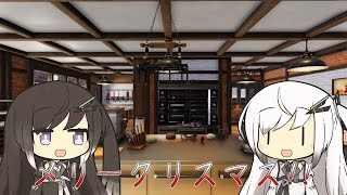 【CoeFont実況】クリスマスなのでアリアルが料理をするそうです。【Cooking Simulator】