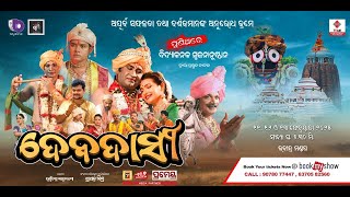 ପୁଣି ଥରେ ଦେବଦାସୀ || Odia Nataka || Rabindra Mandap, Bhubaneswar || 11th, 12th, 13th February 2025