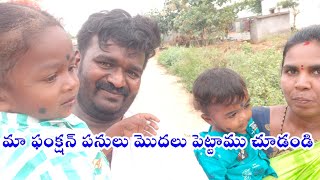 మా ఫంక్షన్ పనులు మొదలు పెట్టాము చూడండి..!Surendra Allagadda Latest YouTube Video